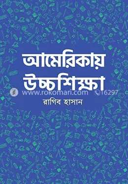 আমেরিকায় উচ্চশিক্ষা: রাগিব হাসান - আমেরিকায় উচ্চশিক্ষা: Ragib Hasan - Rokomari product